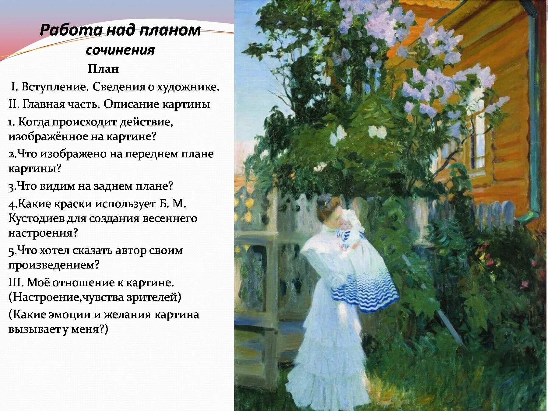 Сочинение ласковое. Картина сирень Кустодиева.