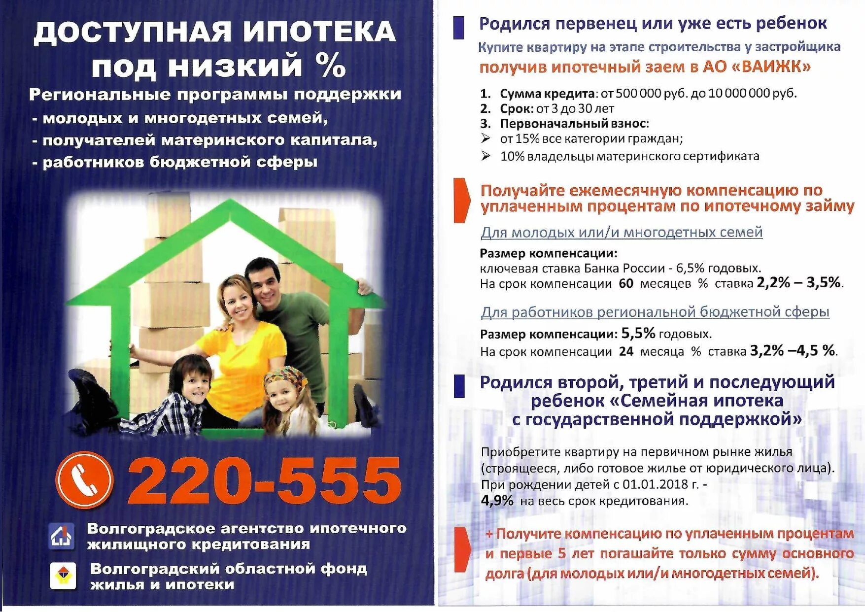 Ипотека семейная до какого года действует программа. Программа ипотеки для молодой семьи. ипотека для молодой семьи условия. программа молодая семья ипотека. ипотека для молодых семей условия.