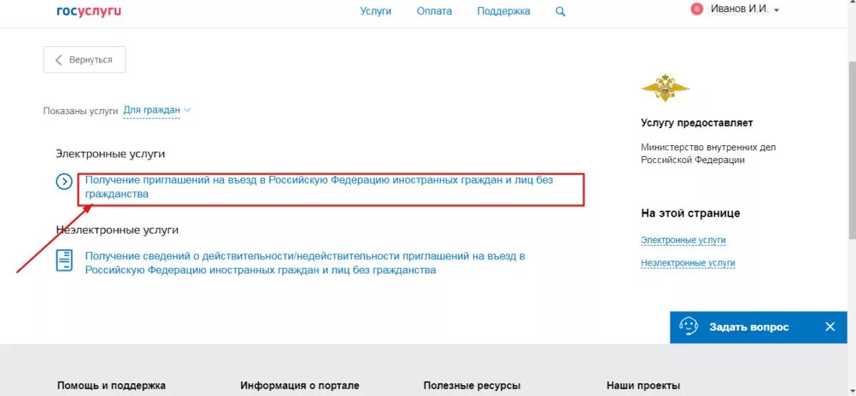 Госуслуги для иностранных граждан. Уведомление о приеме иностранного гражданина через госуслуги. Госуслуги приглашение. Приглашение иностранного гражданина через госуслуги.