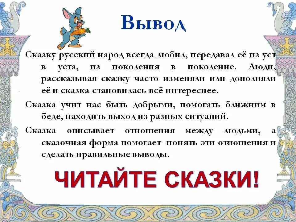 Сказку давай читай