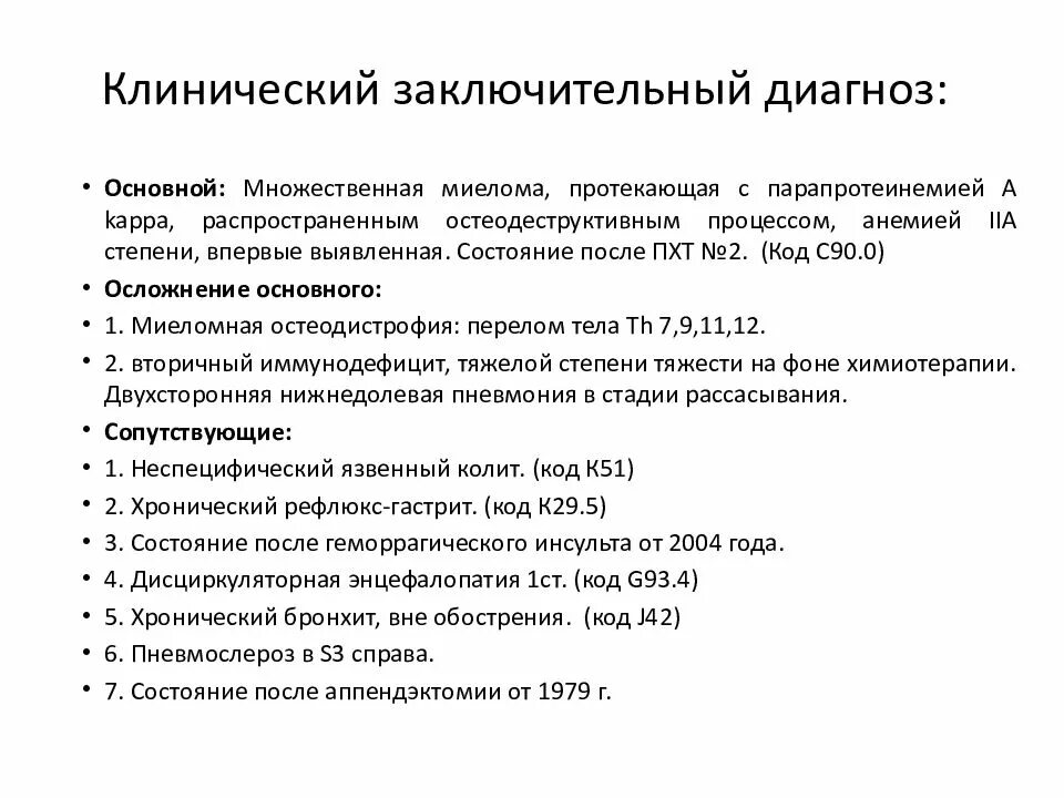 Диагноз р 4. Диагноз. заключительный клинический диагноз. клинический диагноз это. диагноз заключительный клинический основной.