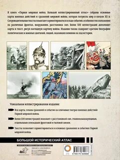 История первой мировой читать