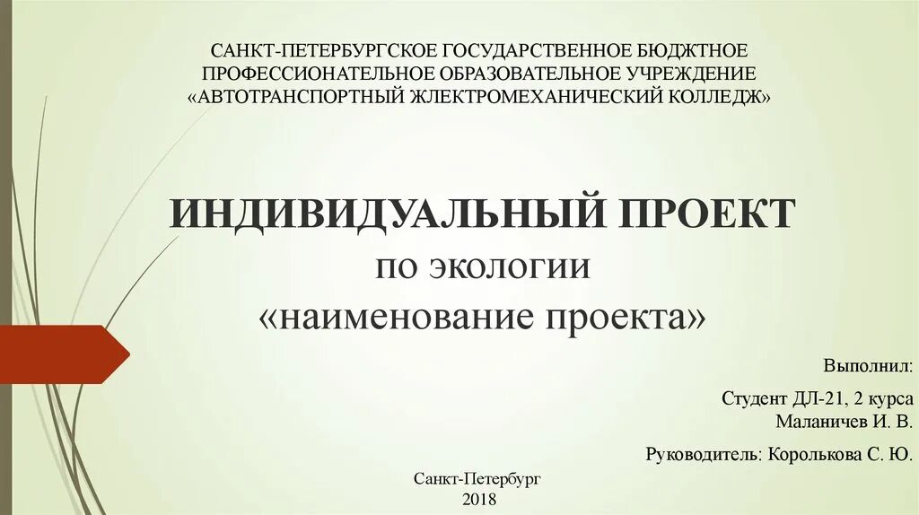 Презентация индивидуальный проект 10 класс шаблон. Презентация для индивидуального проекта. Индивидуальный проект презентация образец. Образец первого слайда презентации индивидуального проекта. Презентация по индивидуальному проекту.