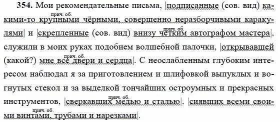 русский 5 класс упражнение 354