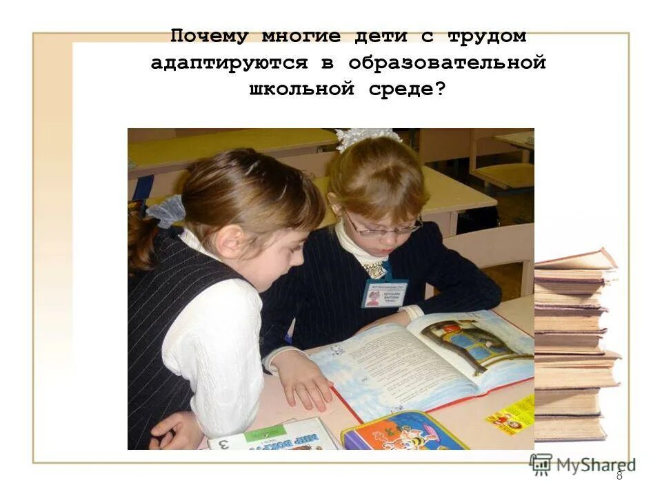 Почему 8 лет