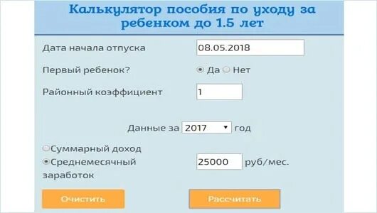 Фсс калькулятор по беременности и родам