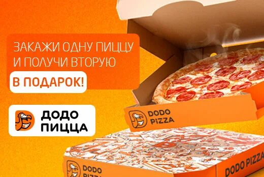 Пицца акция. Акции для пиццерии. Додо акции. Додо пицца акции. Промокод додо пицца киров