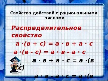 Свойства действий 4 класс