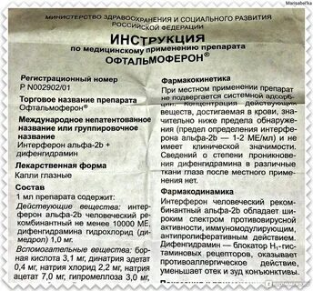 Капли офтальмоферон с какого возраста