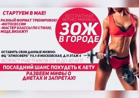 Похудей 6