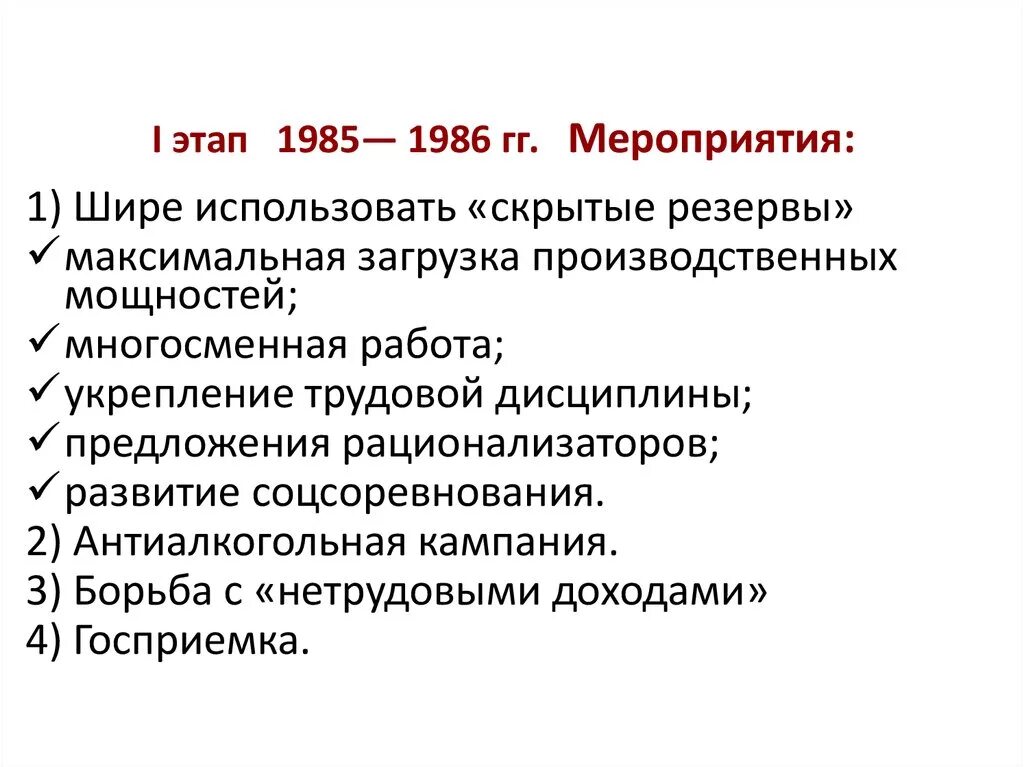 Итоги перестройки в ссср 1985 1991. СССР В 1985-1991 гг. Перестройка 1985-1991 гг этапы. Перестройка 1985. Предпосылки перестройки.