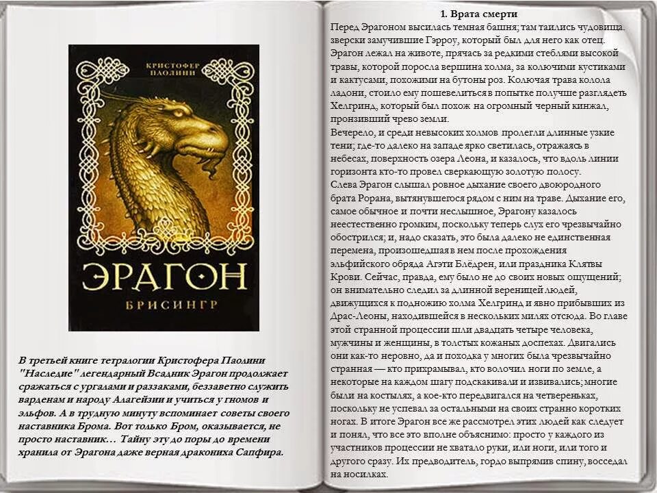 Эрагон книга отзывы. Кристофер паолини наследие тетралогия. наследие кристофер паолини книга. эрагон книга. эрагон. книга 1.