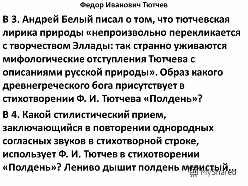 Тютчева с поляны коршун поднялся. Фёдор Иванович Тютчев Коршун. Фёдор Иванович Тютчев с Поляны Коршун поднялся. Анализ стихотворения с Поляны Коршун поднялся Тютчев. Анализ стихотворения Тютчева с Поляны Коршун.