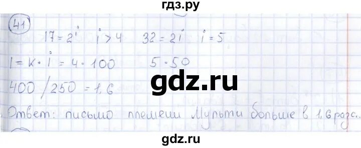 Информатика 8 класс босова номер 41
