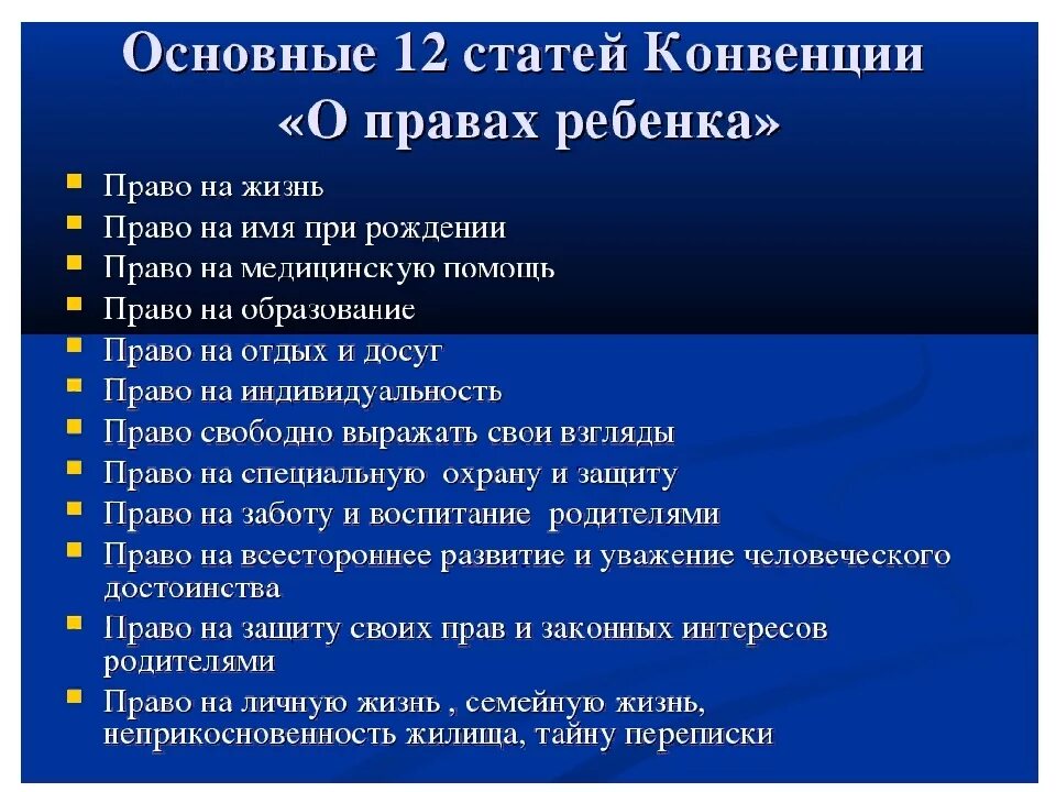 Главная мысль конвенции о правах ребенка