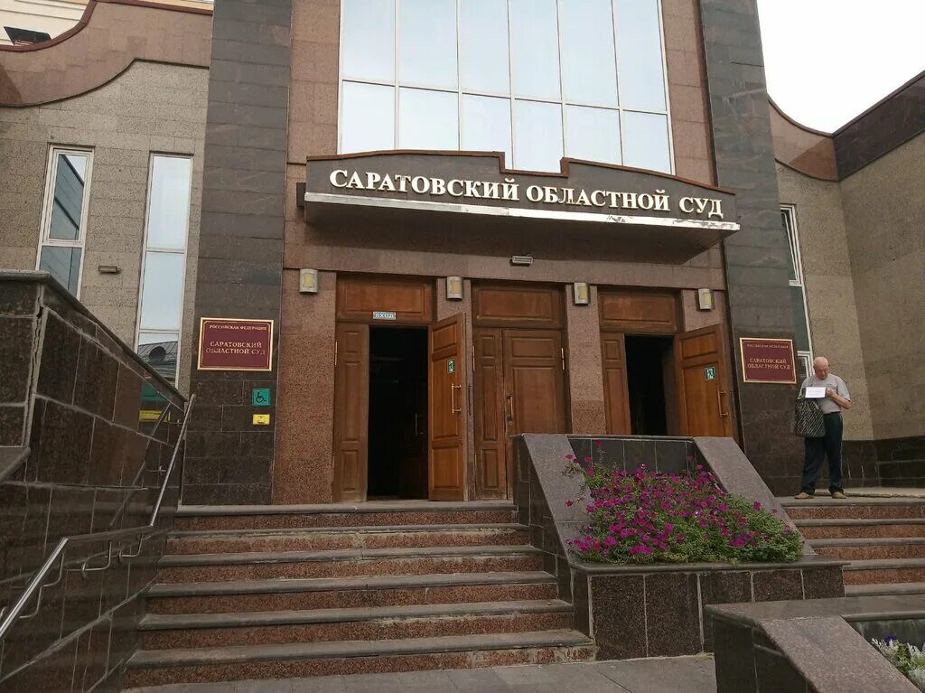 Сайт областного суда саратов