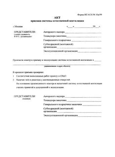 Акт готовности системы к эксплуатации