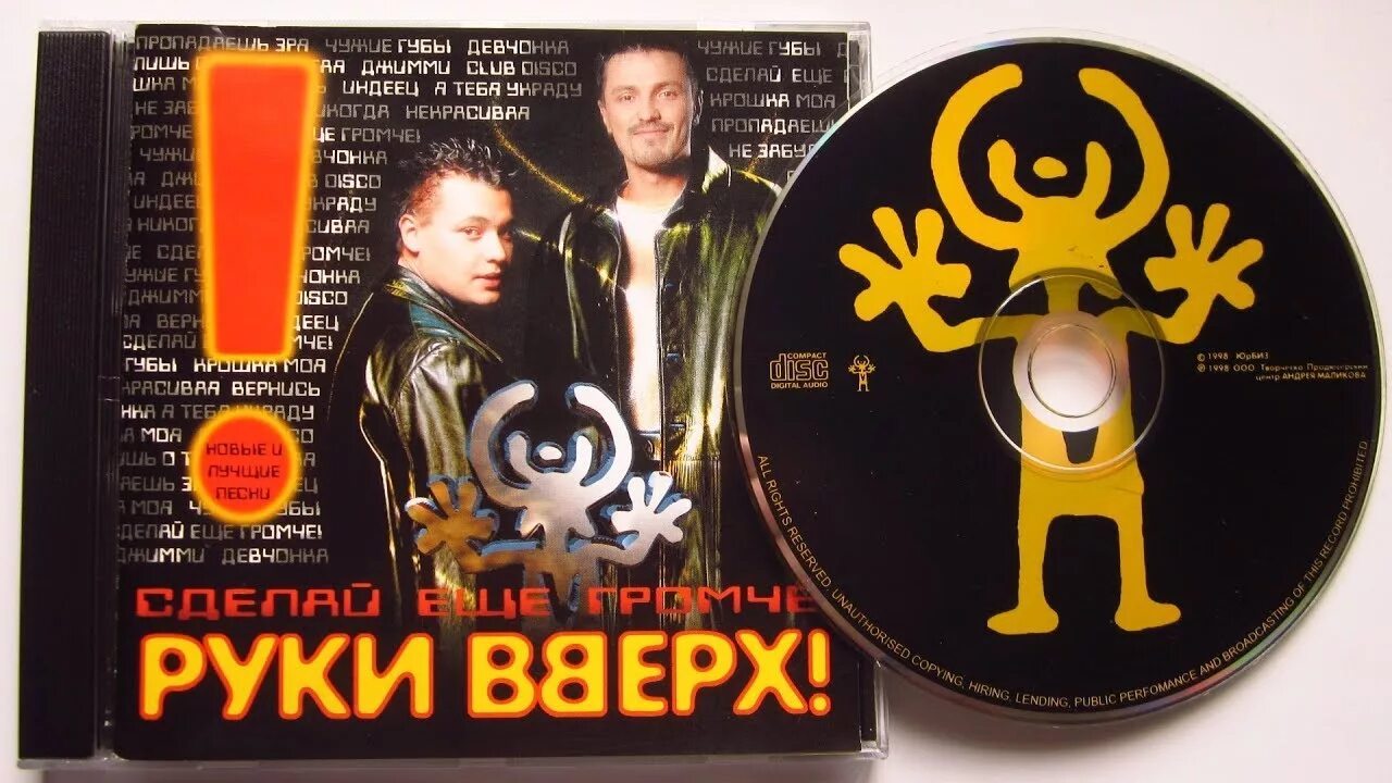 Слушать хорошую музыку руки вверх. Группа руки вверх 1998. Руки вверх Жуков обложка. Компакт диск руки вверх 1998.