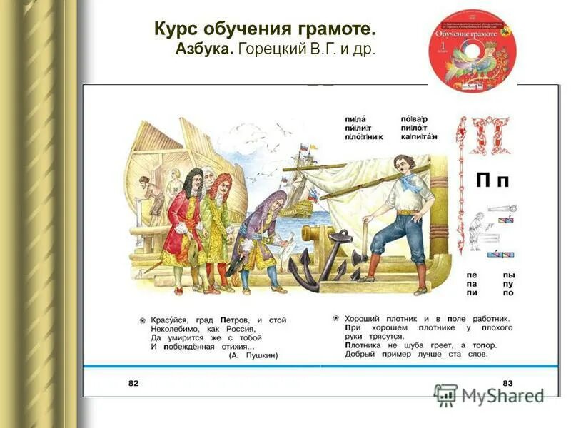 Азбука горецкий страница 23. Азбука горецкий буква б.