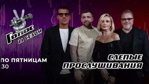 Голос слепые 2023