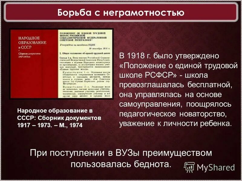 положение о единой трудовой школе рсфср 1918. декларация о единой трудовой школе. декрет о единой трудовой школе 1918. положение о единой трудовой школе рсфср. положение о единой трудовой школе рсфср 1918.