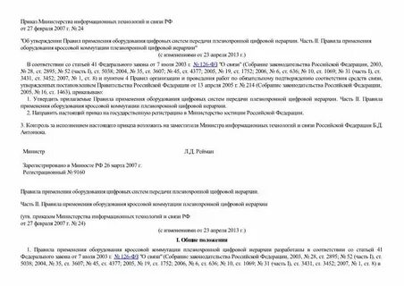 Приказ от 24 ноября 2008