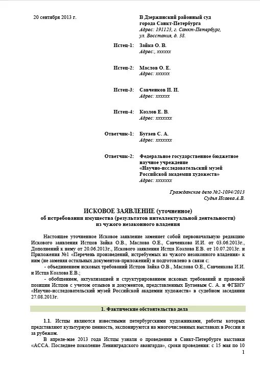 Исковое заявление об истребовании имущества. Виндикационный иск заполненный. Пример искового заявления гражданское право. Иск об истребовании имущества из чужого владения. Исковое заявление пример заполненный.