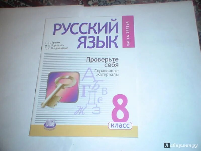Граник русский язык 5 класс. Граник 3 класс. Граник русский язык 5 класс. Граник русский язык 4 класс. Граник учебники 3 класс.
