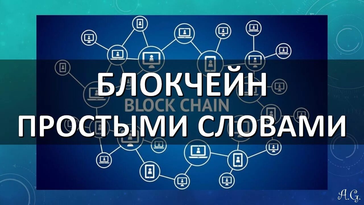 Blockchain что это. Технология блокчейн простыми словами. blockchain это простыми словами. блок чейн это простыми словами. блокчейн индустрия.
