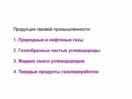 Характеристика газовой промышленности 9 класс
