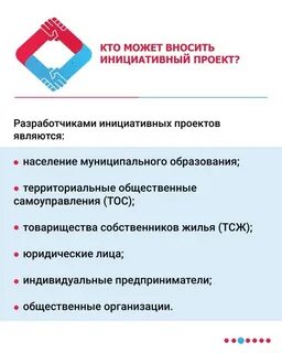 Инициативные проекты муниципальных образований это