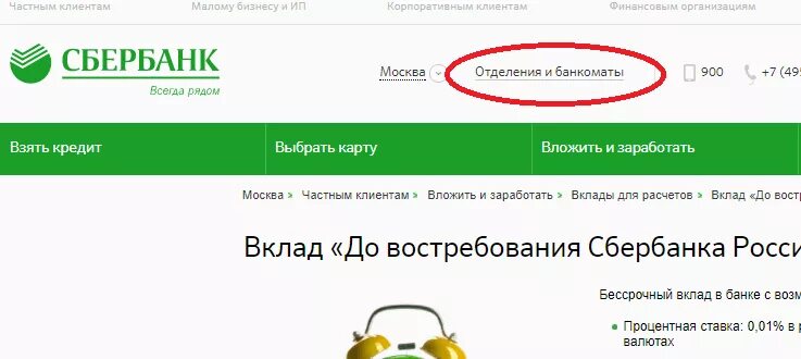 Счета депозита до востребования. Вклад до востребования Сбербанка. Сбербанк вклады. Вклад до востребования в Сбербанке проценты. Ставка вклада до востребования Сбербанка.