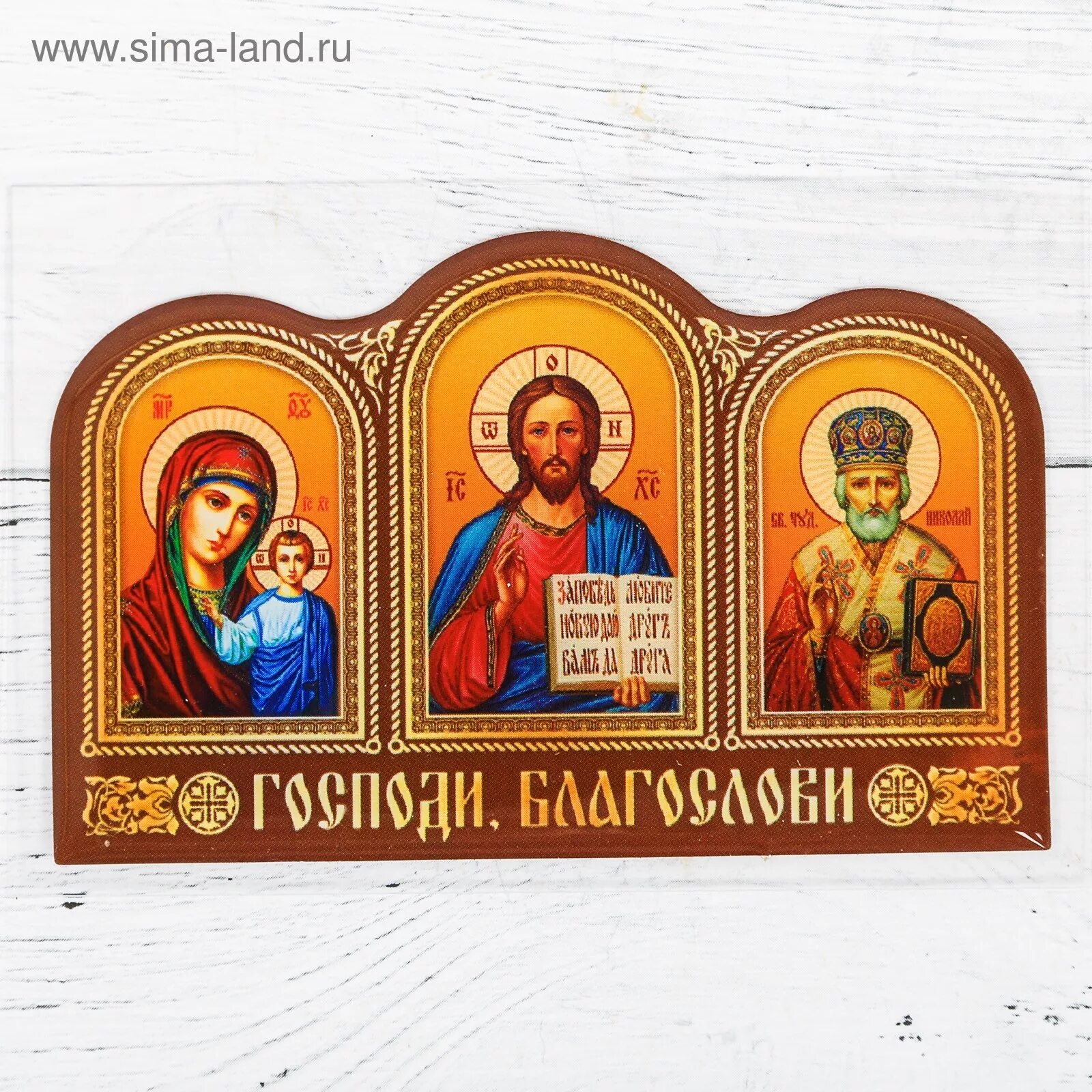 икона спасителя и божьей матери. складень триптих иисус, богородица, николай чудотворец. казанская икона божией матери заступница. дева мария икона православная казанская. спаси господи.