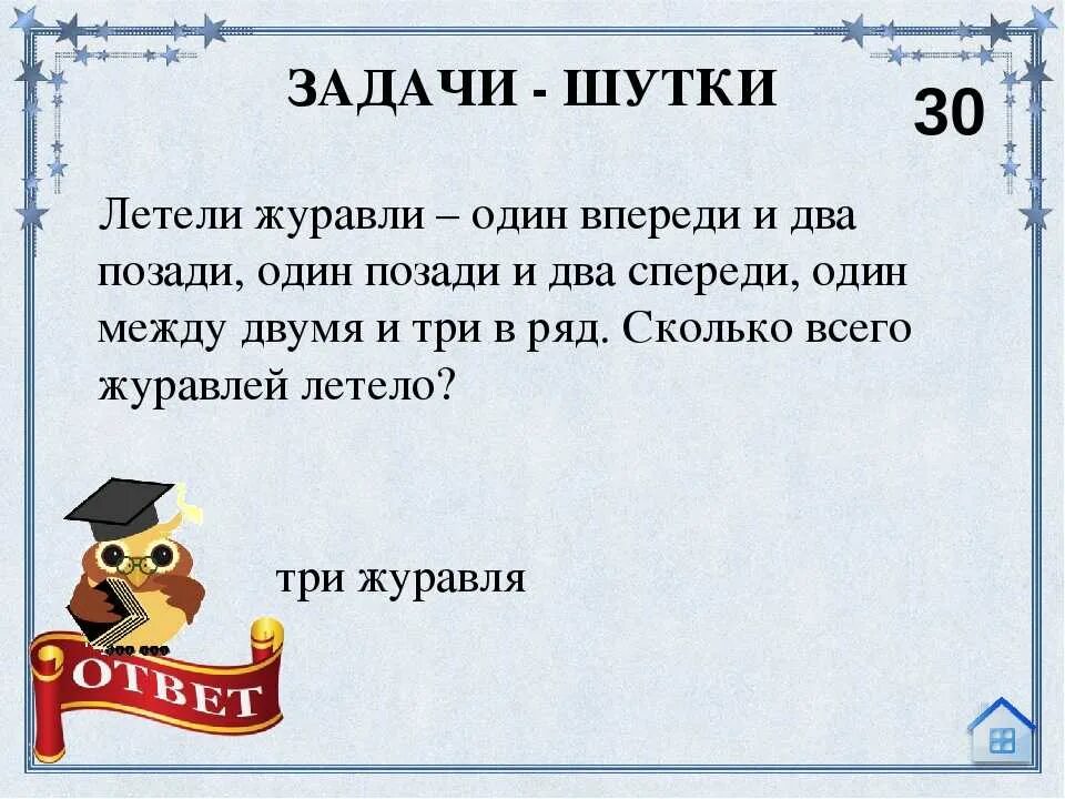 1 4 2 5 загадка