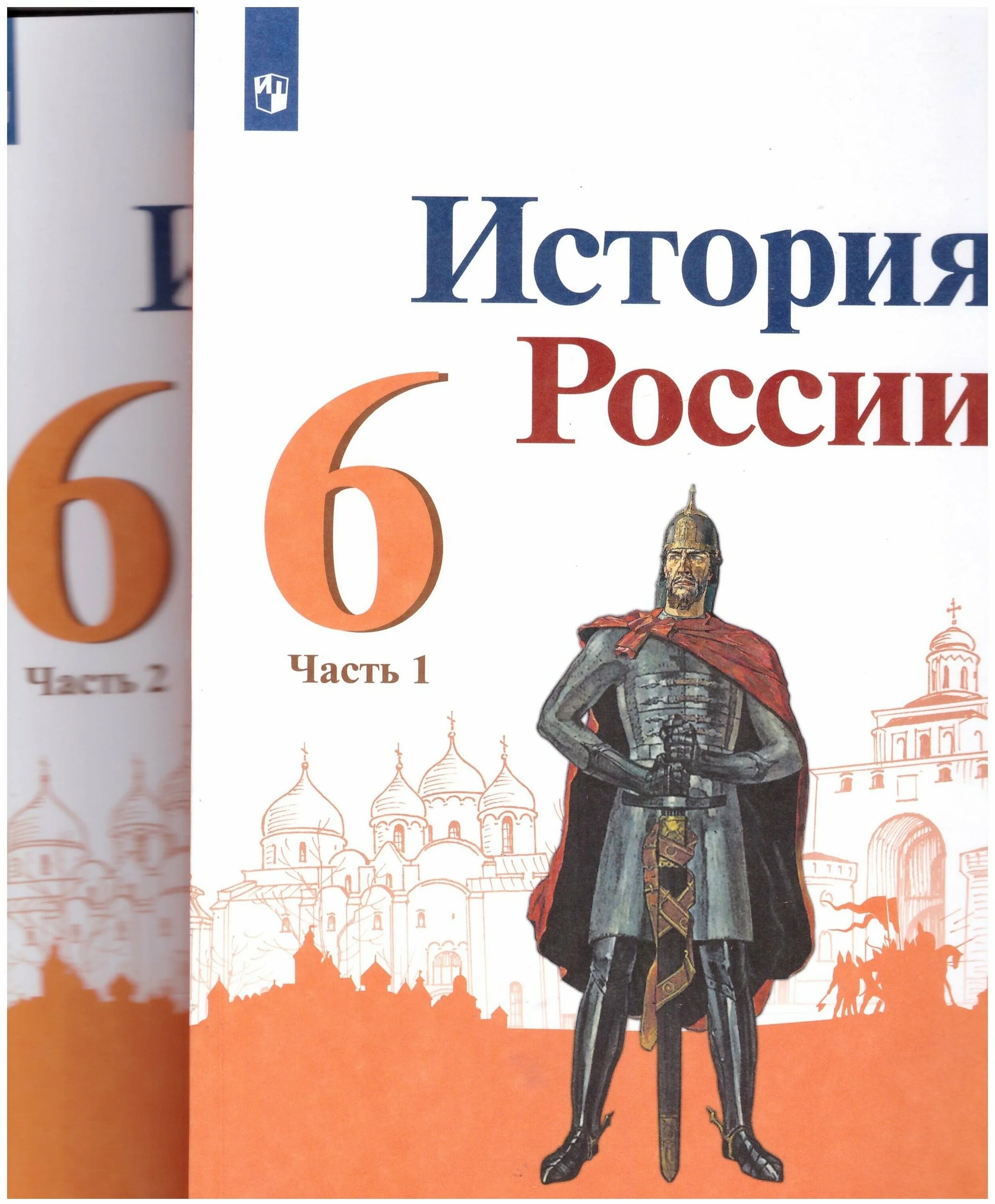 История россии 6 данилов учебник. История России 6 класс учебник 1 часть. Истории России 6 класс Арсентьева Данилова. Учебник история России 9 класс Торкунов 1 часть.