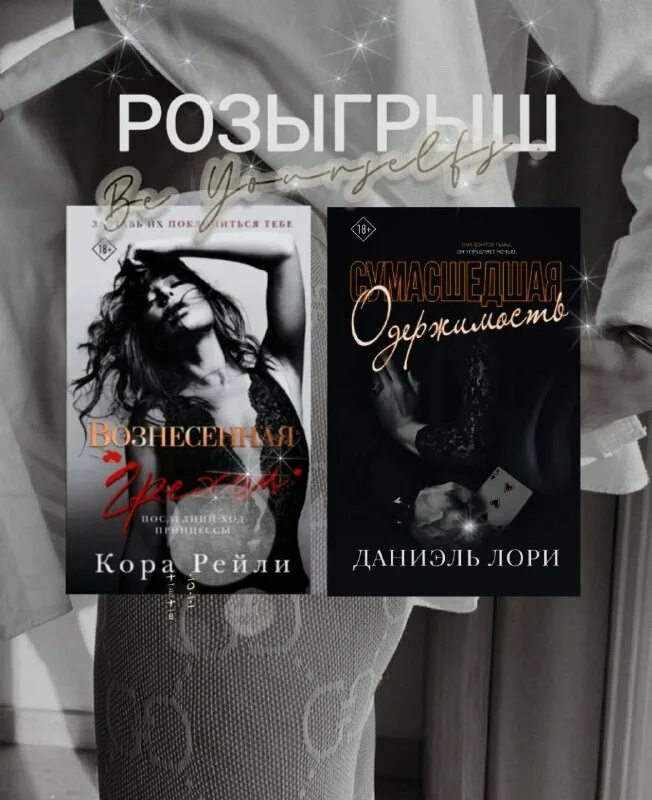 Сумасшедшая одержимость даниэль лори. Сумасшедшая одержимость даниэль лори