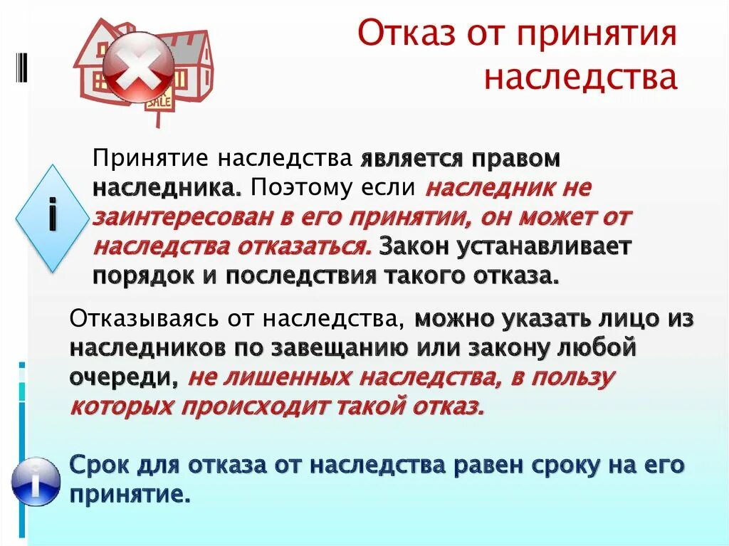 Наследник по завещанию отказался от наследства. Отказ от наследства. Принятие наследства и отказ. Порядок отказа от наследства. Отказная от вступления в наследство.