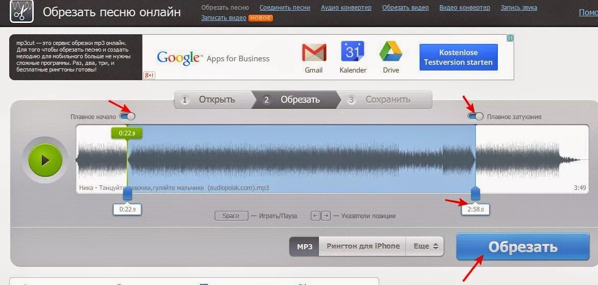 Как обрезать музыку. Программа урезать песню. Музыку на телефон обрезки