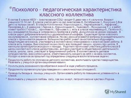 Психолога педагогическая характеристика ученика