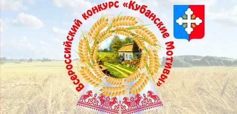 Конкурс кубань 100 народов