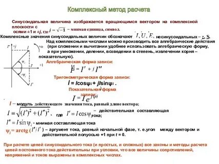 Комплексное значение тока