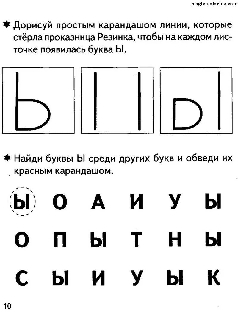 Буква ы печатная пропись. Прописи для дошкольников буквы печатные. Обвести букву ы. Обвести букву ы. Обвести букву ы.