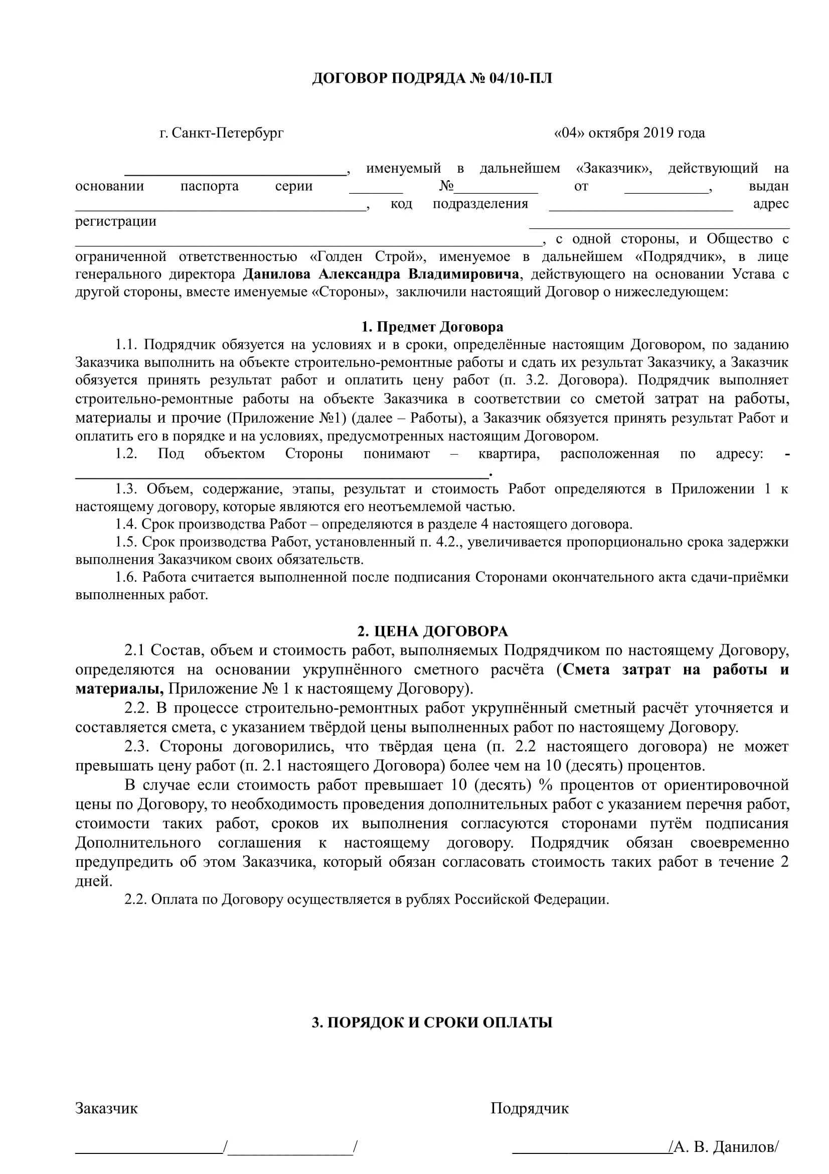 Издательский лицензионный договор. Контракт с издательством на издание книги. Контракт на поставку музыкальных инструментов. Пример договора с издательством книги. Издательский договор пример заполненный.