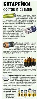 Батарейки виды и размеры