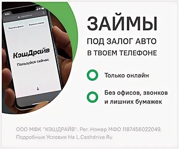 Драйв займ