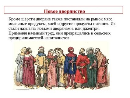Новые дворяне название