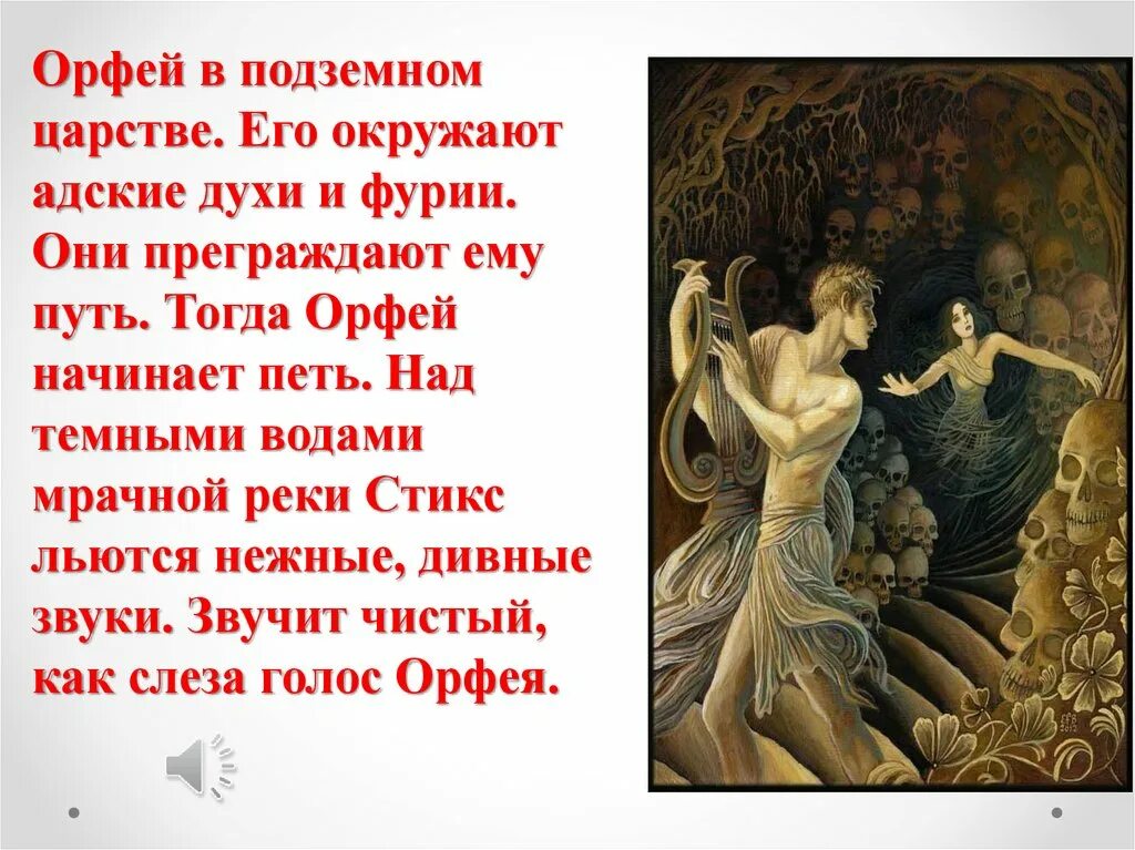 Ария орфея. Орфей и Эвридика опера Глюка. Орфей и Эвридика. Орфей в подземном царстве. Орфей Бог древней Греции. Фурии в опере Орфей и Эвридика.