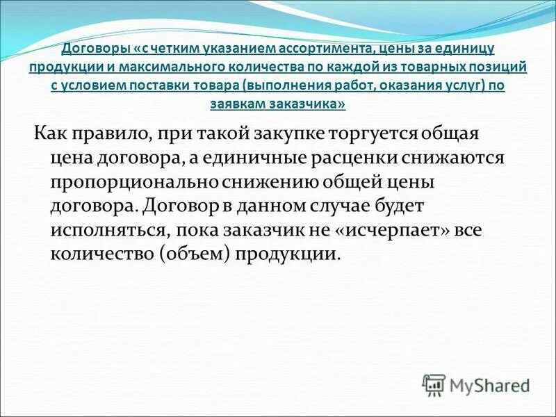 как правильно оформляется договор. письменная форма договора. заключение гражданско-правового договора на торгах схема. договор аренды. договор с единичными расценками.