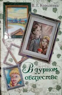 В другом обществе книга