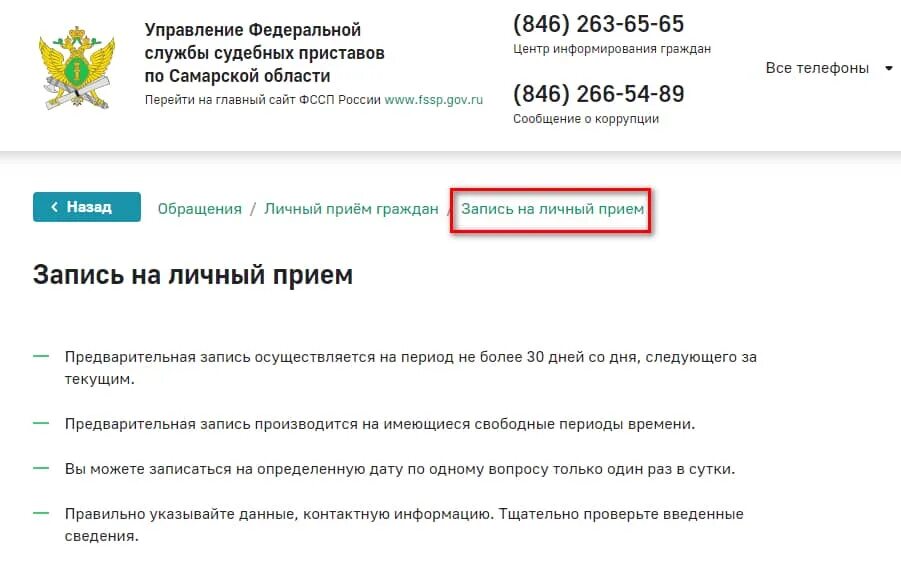 Судебные приставы самара телефон